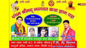 Shrimad Bhagwat Katha Navyug Sangh Delhi Swarup Nagar