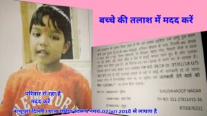 Nathupura Delhi Child Missing