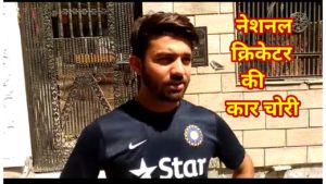 Cricketer Anshul's Car theft