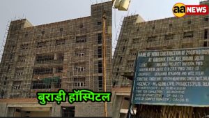 Burari Hospital Kaushik Enclave