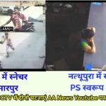 नत्थूपुरा और तिमारपुर में स्नैचर्स महिलाओं की चैन तोड़ते CCTV में कैद। पहचाने और इन्हें सलाखों के पीछे पहुंचाए