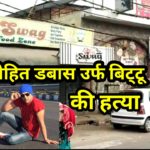 दिल्ली में फाइनेंसर की गोली मारकर हत्या