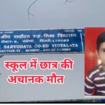 Sarvodaya Vidhyalya Rohini Sec 6