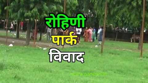 दिल्ली के रोहिणी सेक्टर आठ के हनुमान पार्क में DDA और RWA में विवाद