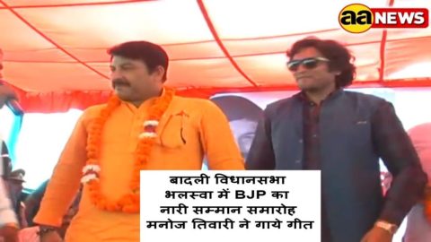 बादली विधानसभा : भलस्वा में BJP का नारी सम्मान समारोह : मनोज तिवारी ने गाये गीत