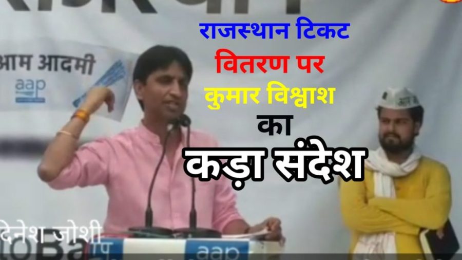 kumar vishwash on rajsthan ticket