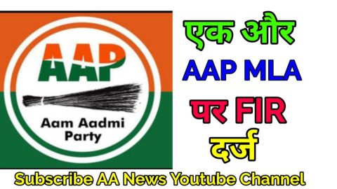 दिल्ली एक और आप विधायक पर मुकद्दमा दर्ज