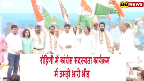 रोहिणी : कांग्रेस सदस्यता कार्यक्रम में उमड़ी भारी भीड़
