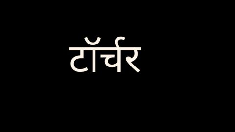 दिल्ली में चोरी के आरोप में नाबालिगो से टॉर्चर . दोनों नाबालिगो का यौन शोषण तक कर विडियो को किया वायरल . विडियो को को हम दिखा नही सकते सून नही सकते. दोनों नाबालिगो के प्राइवेट पार्ट्स में मिर्च और पेट्रोल तक डाले जाने और यौन शोषण तक की विडियो की वायरल. पुलिस से शिकायत करने पर उसे सार्वजनिक करने की धमकी दी