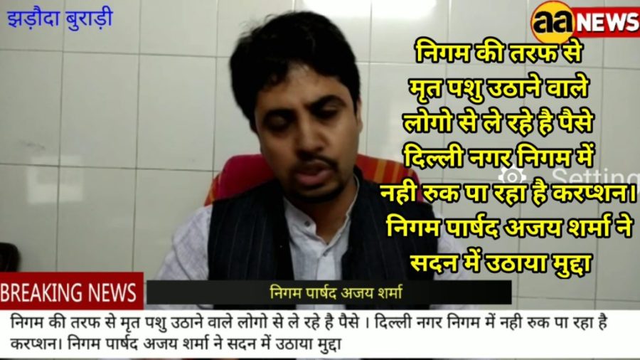North Delhi Nagar Nigam News NDMC News