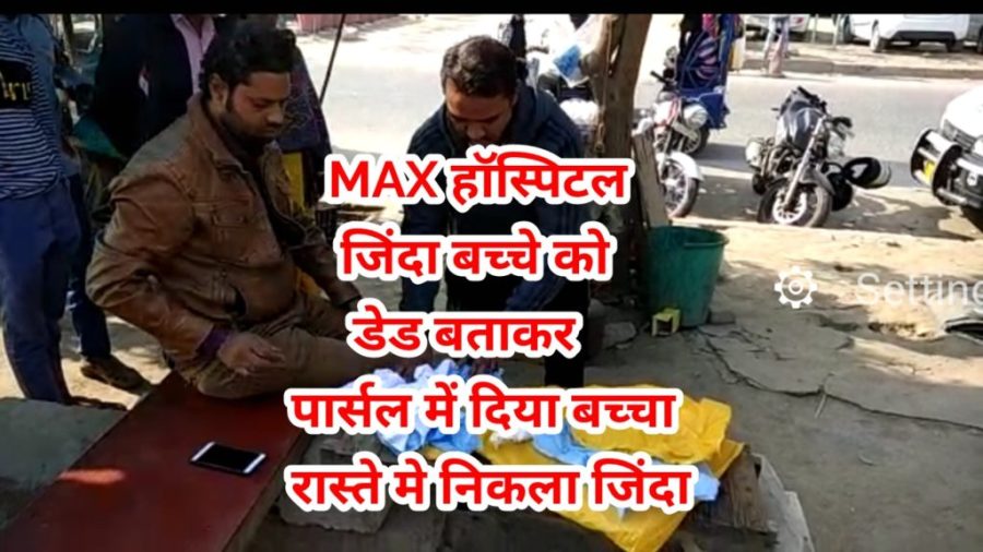 Delhi Shalimar Bah Hospital