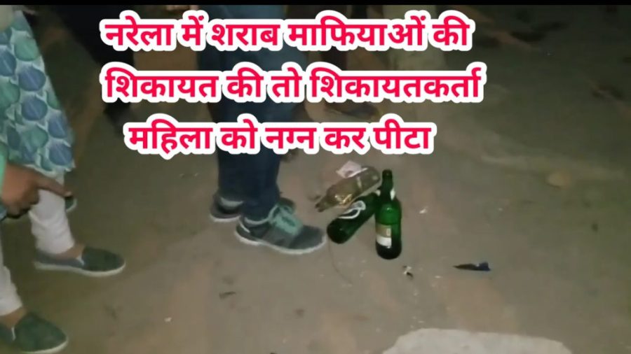 Narela Sharab mafiyao ki dahsht