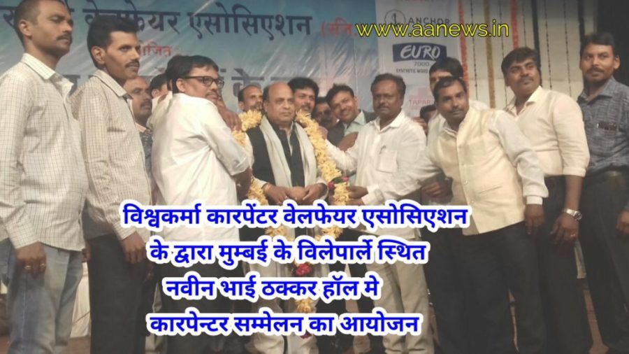 Vishwkrma Welfare Association