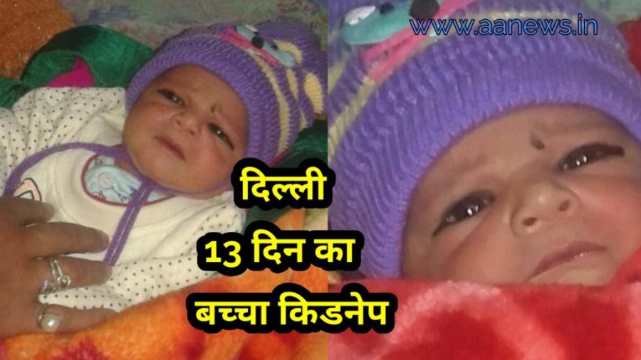 Misising Baby