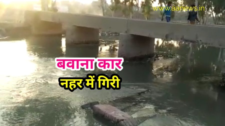 Bawana Nahar