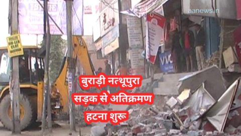 बुराड़ी – नत्थूपुरा रोड़ पर एक नजर