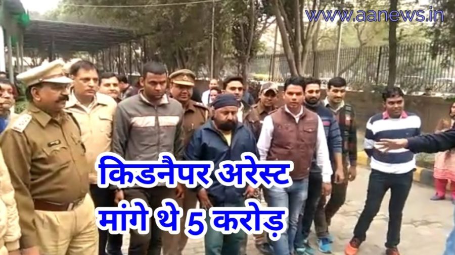Delhi Kidnaper Arrest