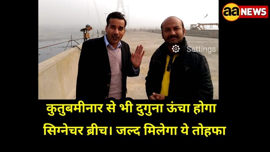 AA News at Signature Bridge