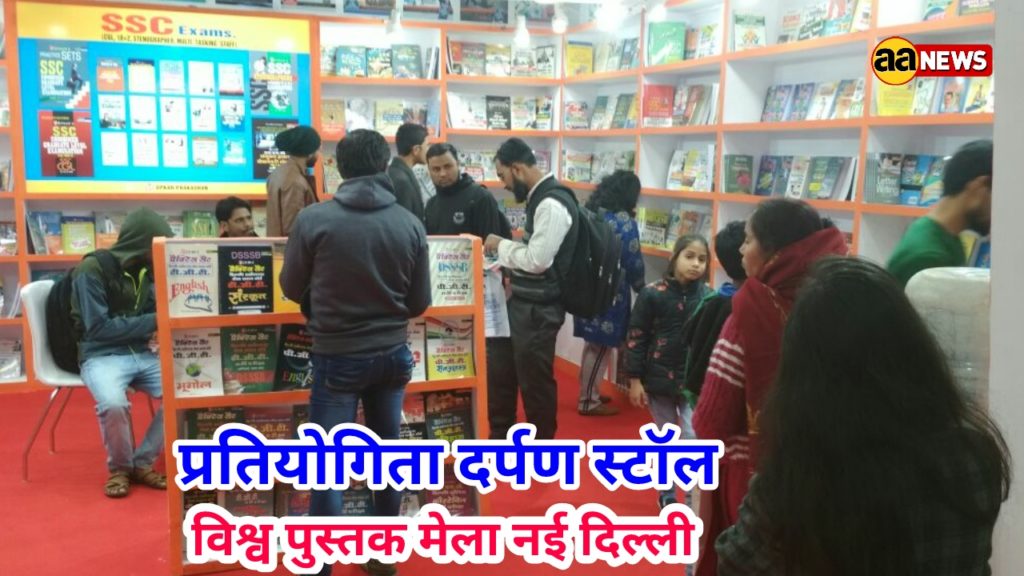 World Book Fair New Delhi