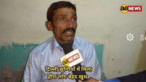 दिल्ली की झुग्गियों में मिला हीरा