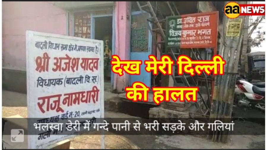 Bhalswa Deri