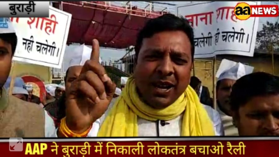 AAP Burari Loktantr Bachao Raili