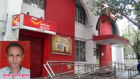 रोहिणी जिला डाकघर में चौकीदार की हत्या कर लूट