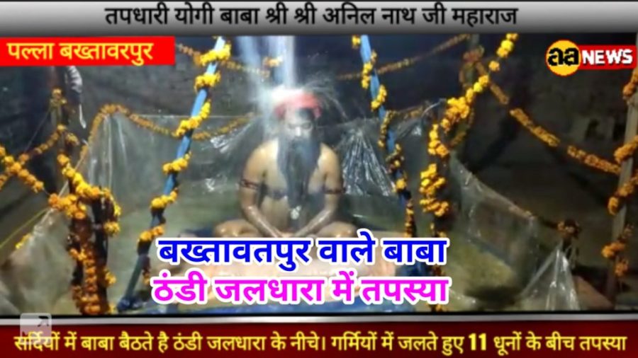 Baba Anil Nath ji Bakhtawarpur Plla Majara Delhi