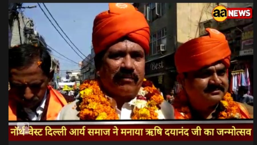 Swami Dyanand Jnmotsv shobhayatra Arya Samaj NW Delhi