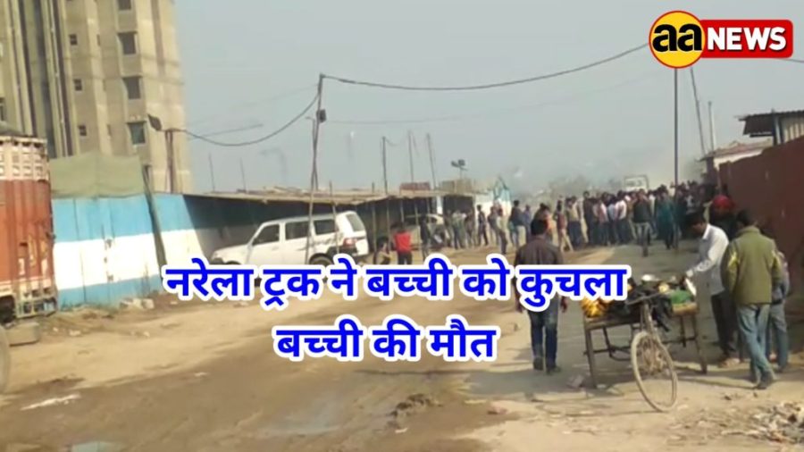 Narela Bachchi ko Kuchla Maut
