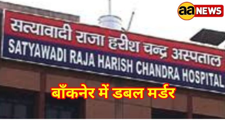 Bankner Narela Double murder