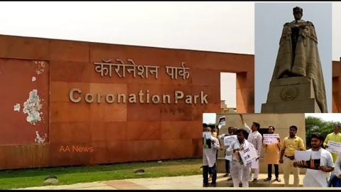 दिल्ली के कोरोनेशन पार्क में जॉर्ज पंचम का विरोध