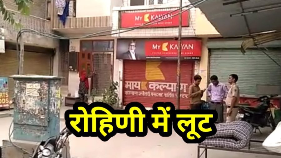 Rohini Sec 8 Loot