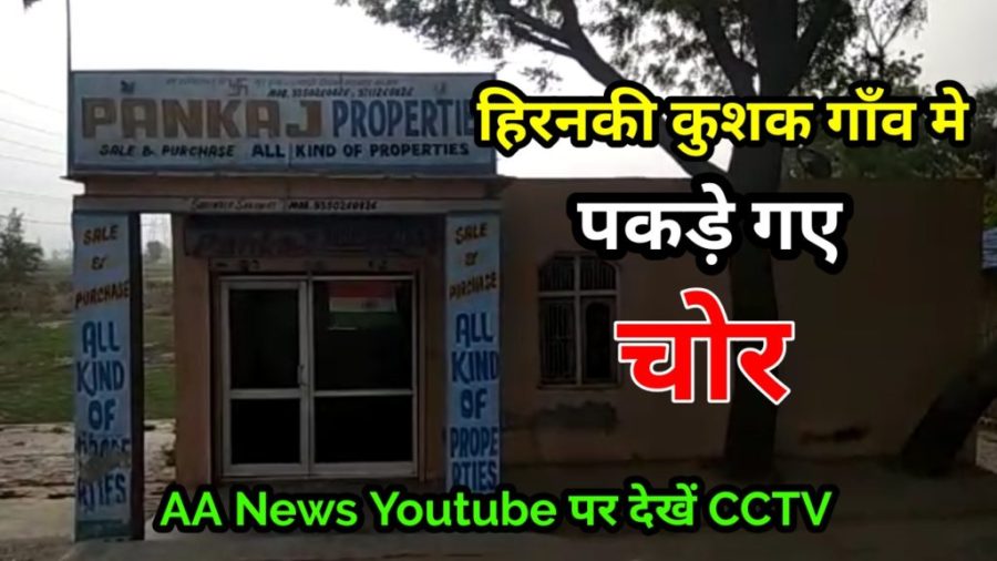 Hirnky Kushak PS Area Alipur