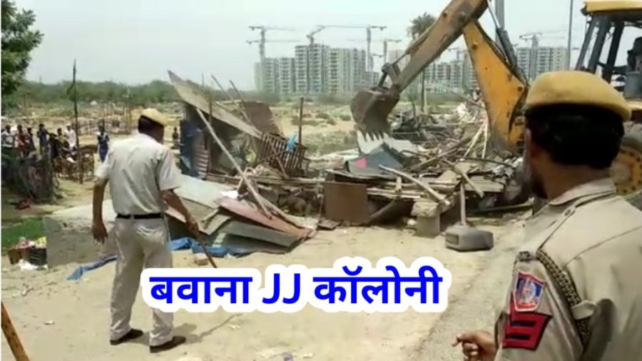 Bawana JJ Colony