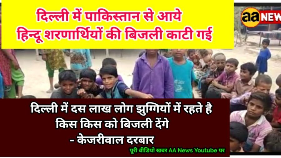Refugee Camp Adarsh Nagar Delhi
