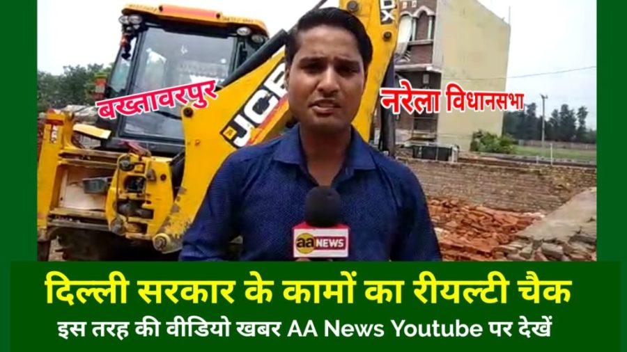 Bheem Colony Bakhtawarpur ( Narela )