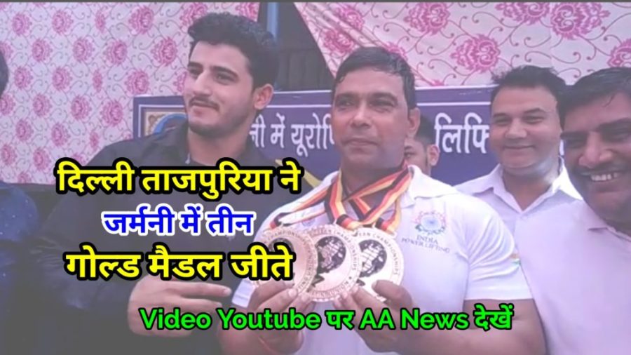Mr India Surender Singh Power Lifter won 3 Gold Medal Germany