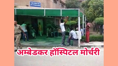 दिल्ली : लापता बच्चे की डेड बॉडी मिली
