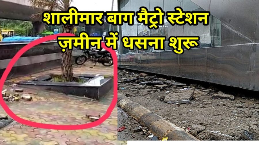 Shalimar Bagh Metro Station