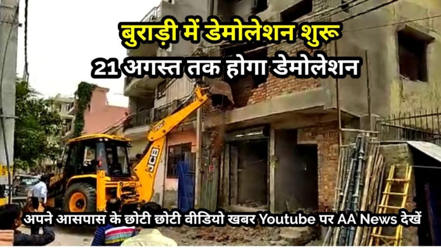 Burari Demolation
