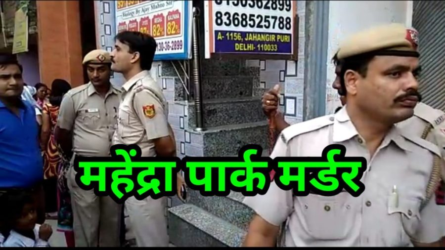 Mahendera Park. Jahagirpuri A Block