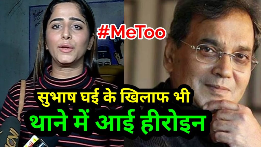 MeToo: Actor Kate Sharma files complaint against Subhash Ghai