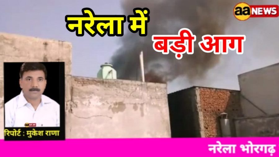 Narela indestrial Area