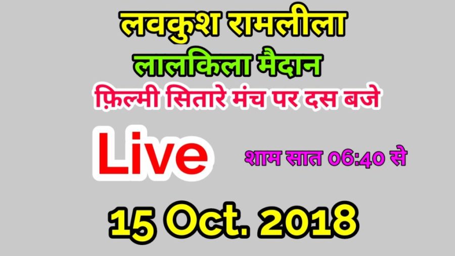 LuvKush Ramlila 15 oct 2018