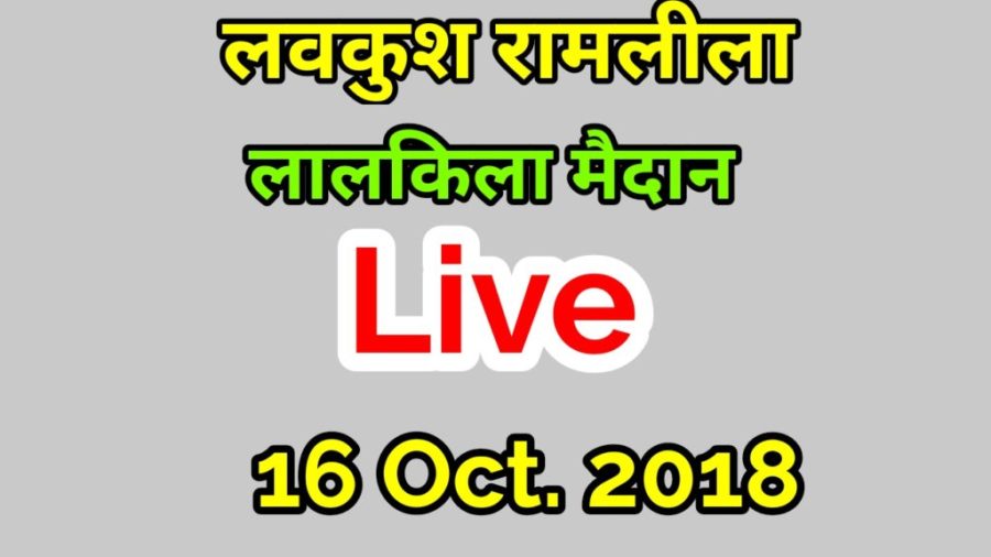 16th October 6:30PM 7th day of world's biggest "LUV-KUSH RAMLILA" with politician & actor Manoj Tiwari, Raja Chaudhary, Vindu Dara Singh & other more