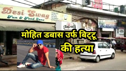 दिल्ली में फाइनेंसर की गोली मारकर हत्या