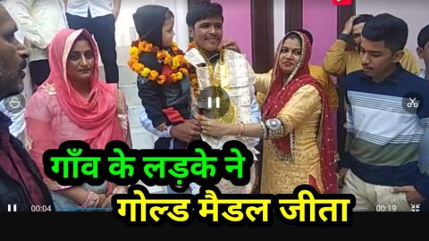 दिल्ली : सनौठ गांव के रितिक चहल ने गोल्ड जीता
