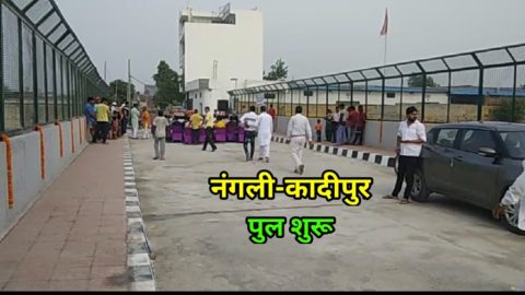 कादीपुर-नंगली के बीच का पुल हुआ शुरू