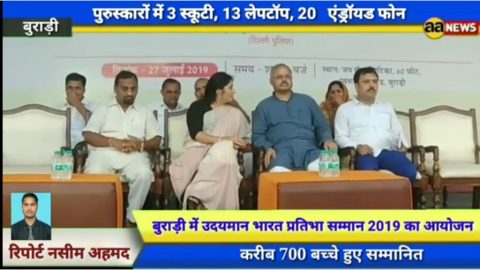 बुराड़ी विधानसभा में उदयमान भारत प्रतिभा सम्मान 2019. बच्चो को तीन स्कूटी , 13 लेपटॉप , 20 एंड्रॉयड मोबाइल , बाकी मेडल समेत 700 बच्चो को सम्मानित किया